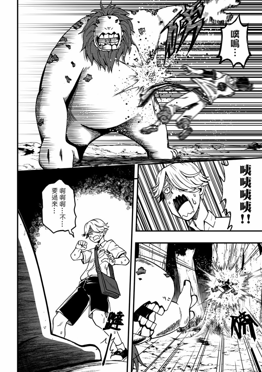 《妖怪调合者》漫画最新章节第1卷免费下拉式在线观看章节第【88】张图片