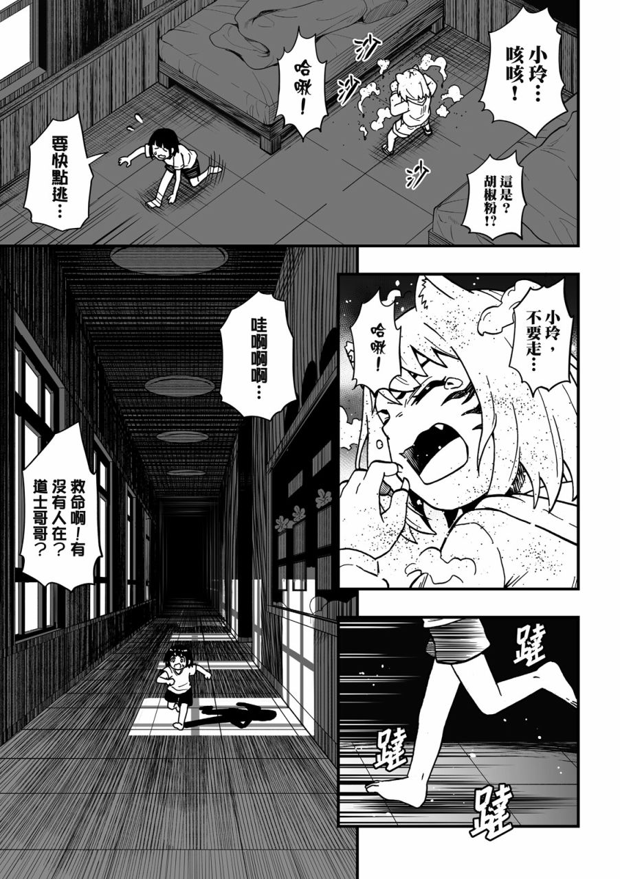 《妖怪调合者》漫画最新章节第1卷免费下拉式在线观看章节第【43】张图片