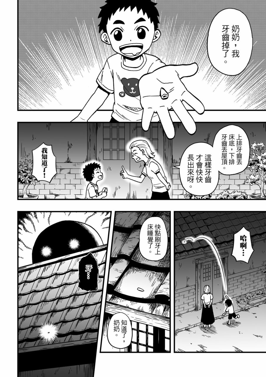 《妖怪调合者》漫画最新章节第1卷免费下拉式在线观看章节第【72】张图片