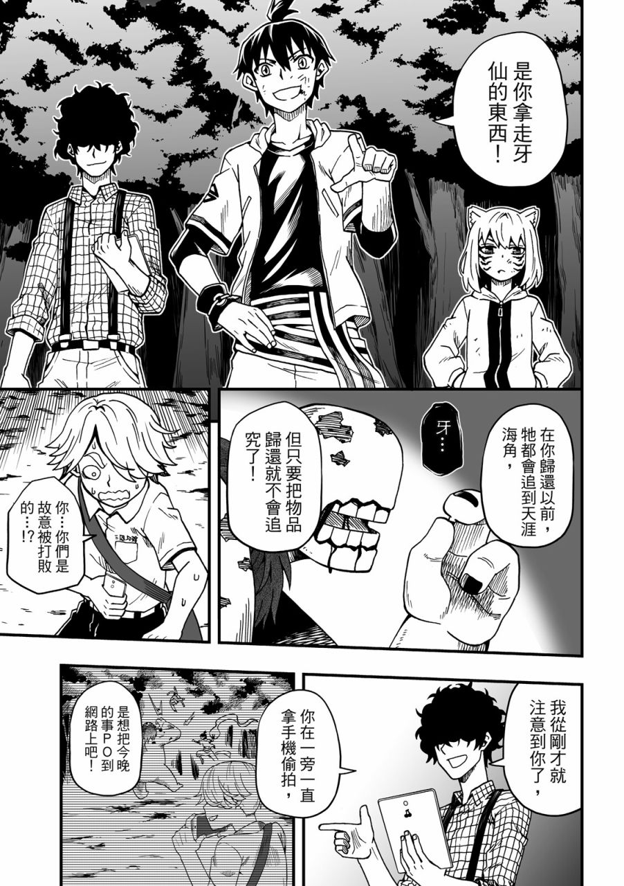 《妖怪调合者》漫画最新章节第1卷免费下拉式在线观看章节第【101】张图片