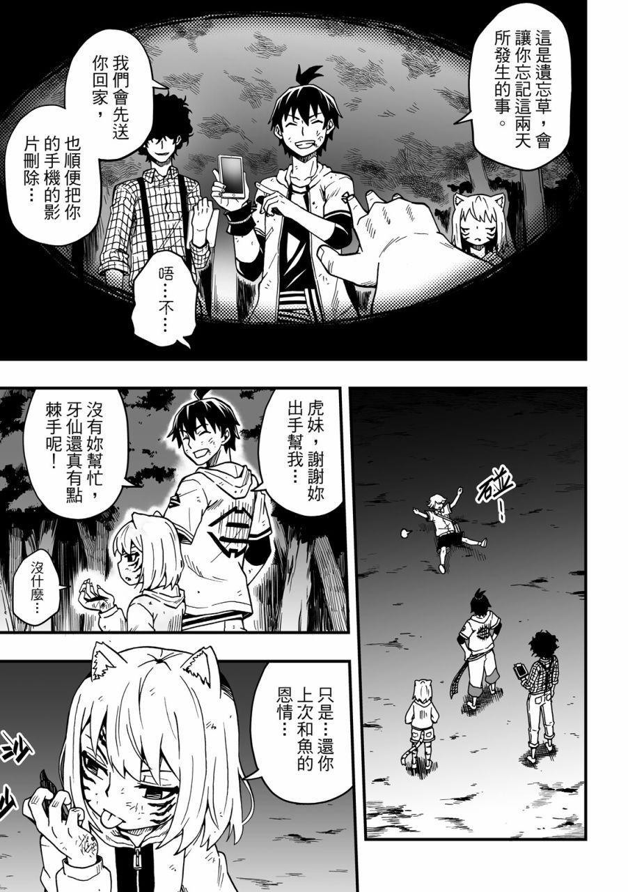 《妖怪调合者》漫画最新章节第1卷免费下拉式在线观看章节第【103】张图片