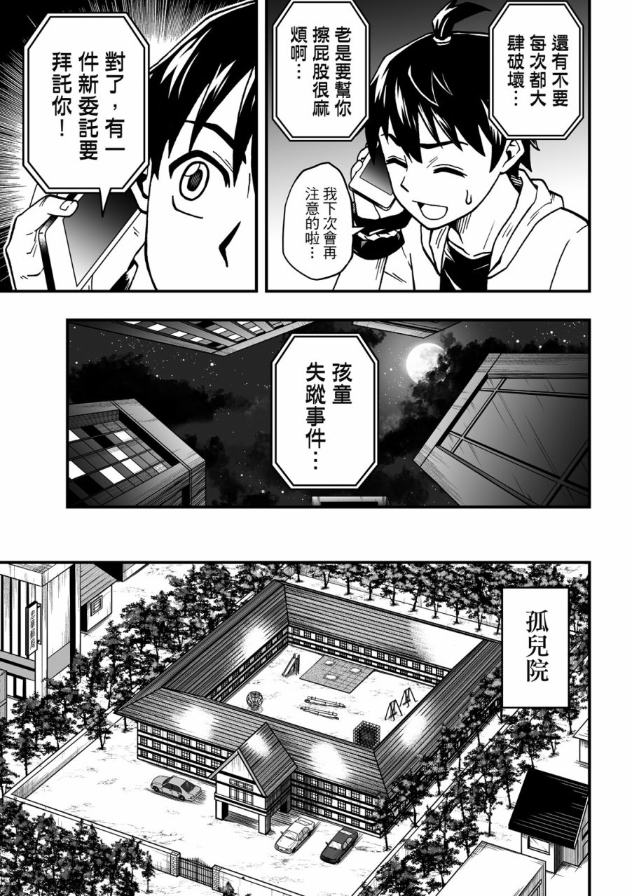 《妖怪调合者》漫画最新章节第1卷免费下拉式在线观看章节第【13】张图片