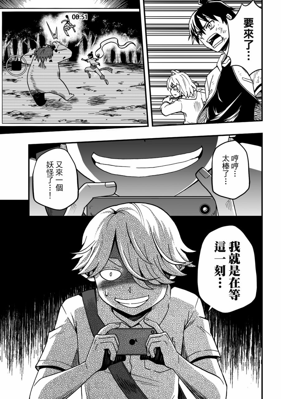 《妖怪调合者》漫画最新章节第1卷免费下拉式在线观看章节第【95】张图片