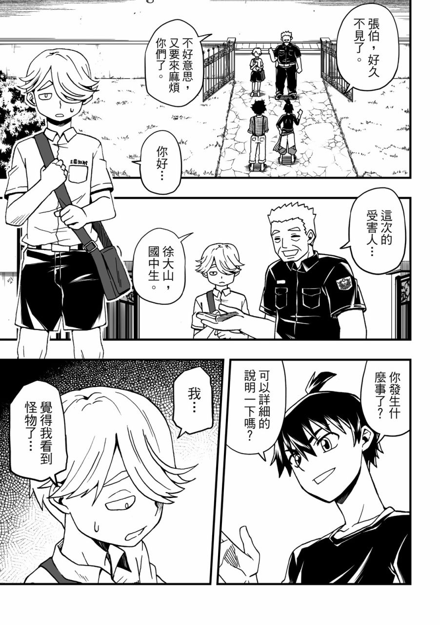 《妖怪调合者》漫画最新章节第1卷免费下拉式在线观看章节第【79】张图片