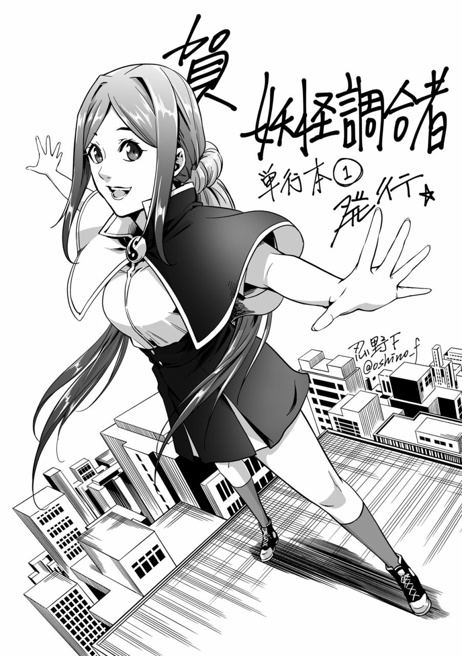 《妖怪调合者》漫画最新章节第1卷免费下拉式在线观看章节第【154】张图片