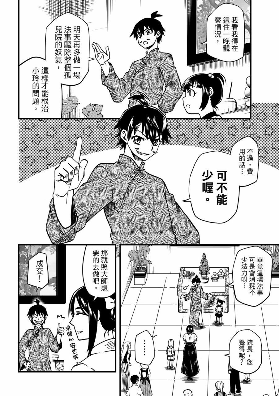 《妖怪调合者》漫画最新章节第1卷免费下拉式在线观看章节第【16】张图片