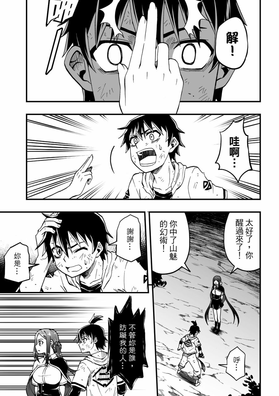 《妖怪调合者》漫画最新章节第1卷免费下拉式在线观看章节第【157】张图片