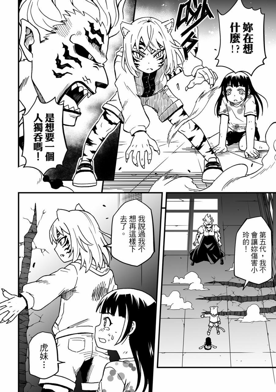 《妖怪调合者》漫画最新章节第1卷免费下拉式在线观看章节第【50】张图片