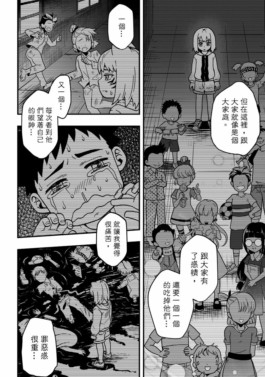 《妖怪调合者》漫画最新章节第1卷免费下拉式在线观看章节第【56】张图片