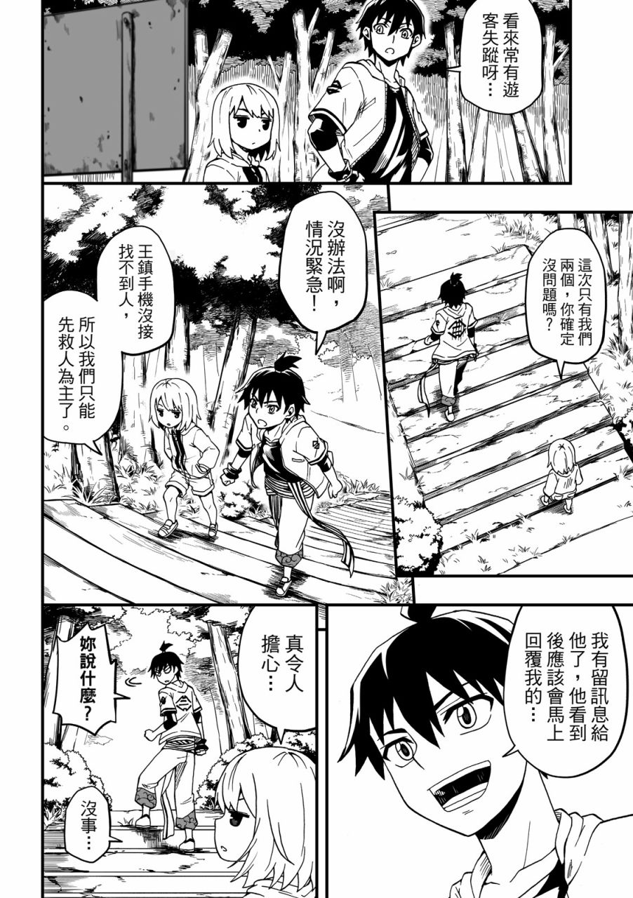 《妖怪调合者》漫画最新章节第1卷免费下拉式在线观看章节第【122】张图片