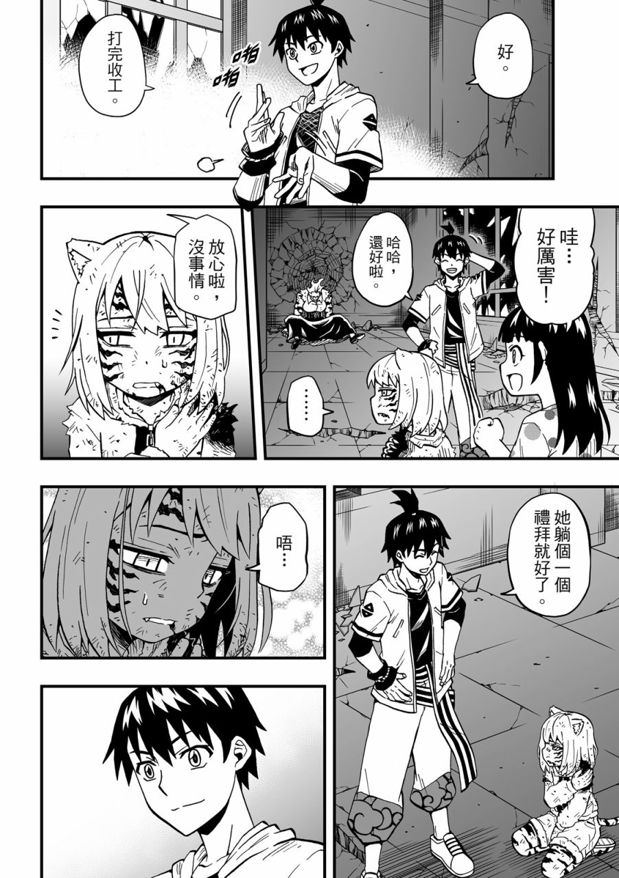 《妖怪调合者》漫画最新章节第1卷免费下拉式在线观看章节第【66】张图片