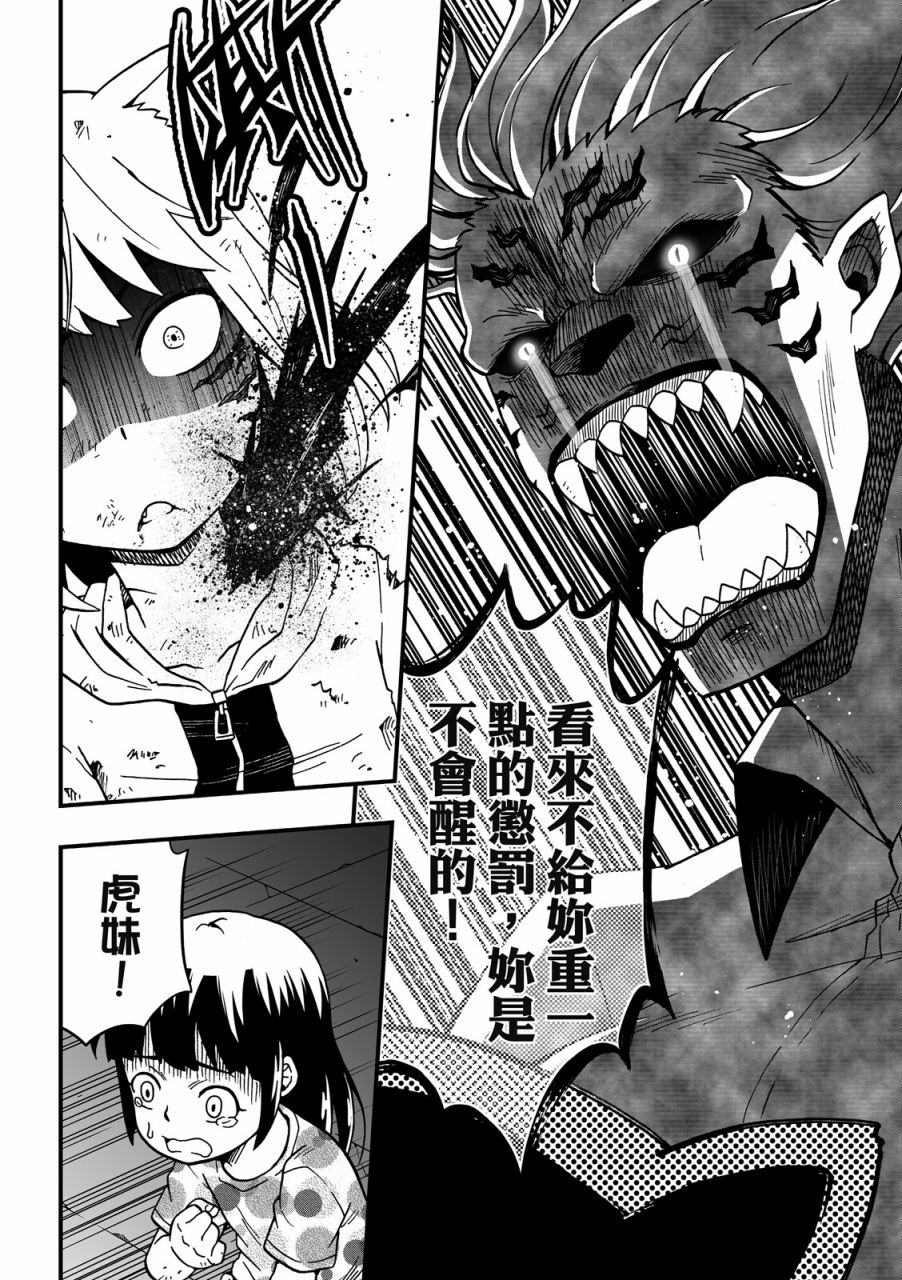 《妖怪调合者》漫画最新章节第1卷免费下拉式在线观看章节第【54】张图片