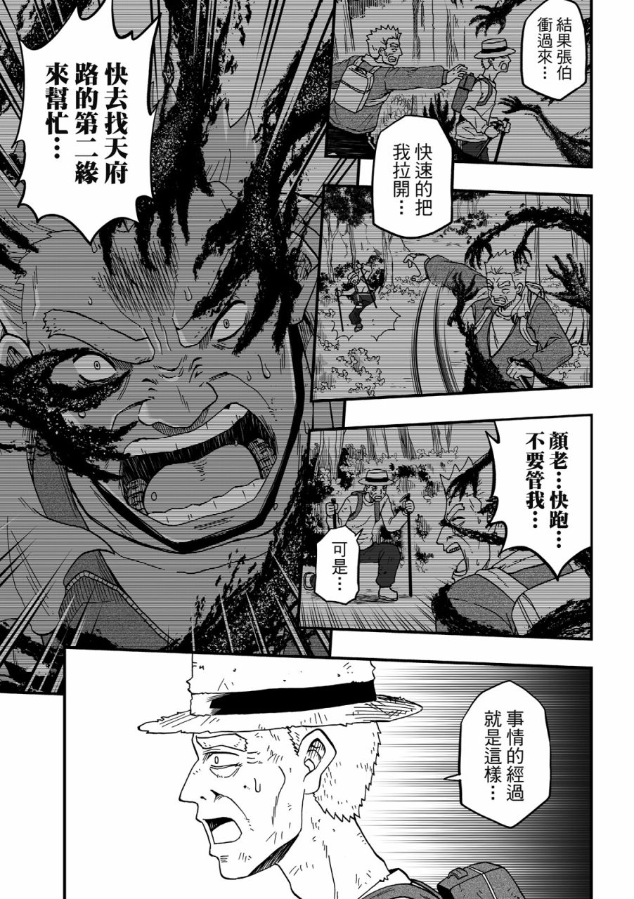 《妖怪调合者》漫画最新章节第1卷免费下拉式在线观看章节第【119】张图片