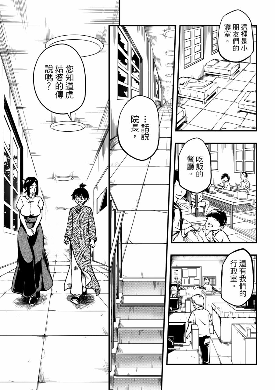 《妖怪调合者》漫画最新章节第1卷免费下拉式在线观看章节第【23】张图片