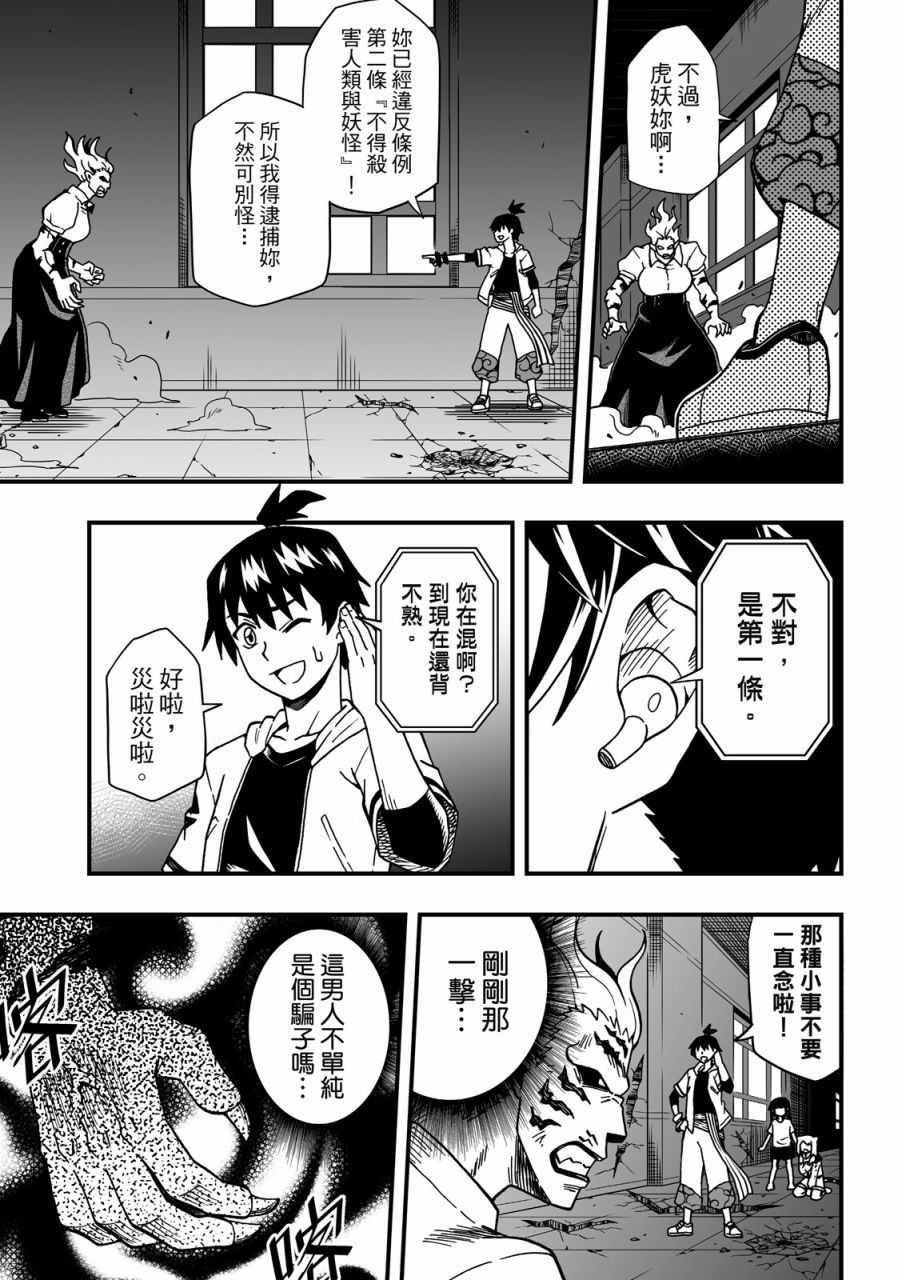 《妖怪调合者》漫画最新章节第1卷免费下拉式在线观看章节第【61】张图片