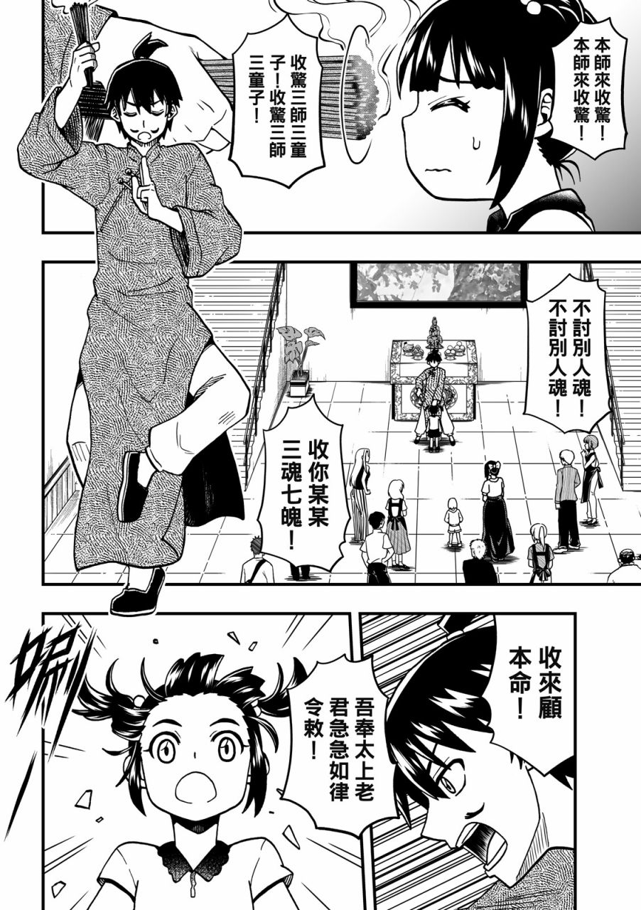 《妖怪调合者》漫画最新章节第1卷免费下拉式在线观看章节第【14】张图片