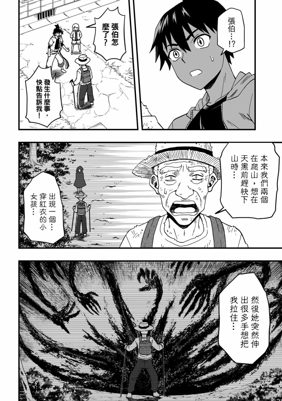 《妖怪调合者》漫画最新章节第1卷免费下拉式在线观看章节第【118】张图片