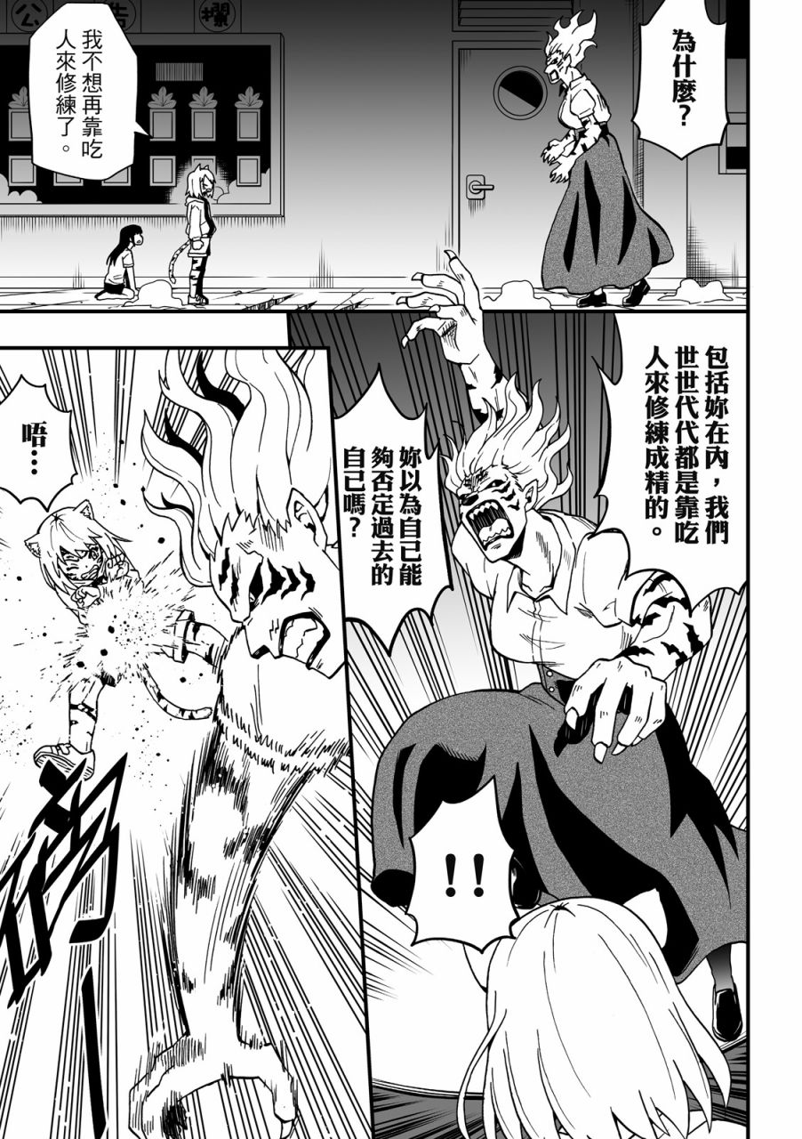 《妖怪调合者》漫画最新章节第1卷免费下拉式在线观看章节第【51】张图片