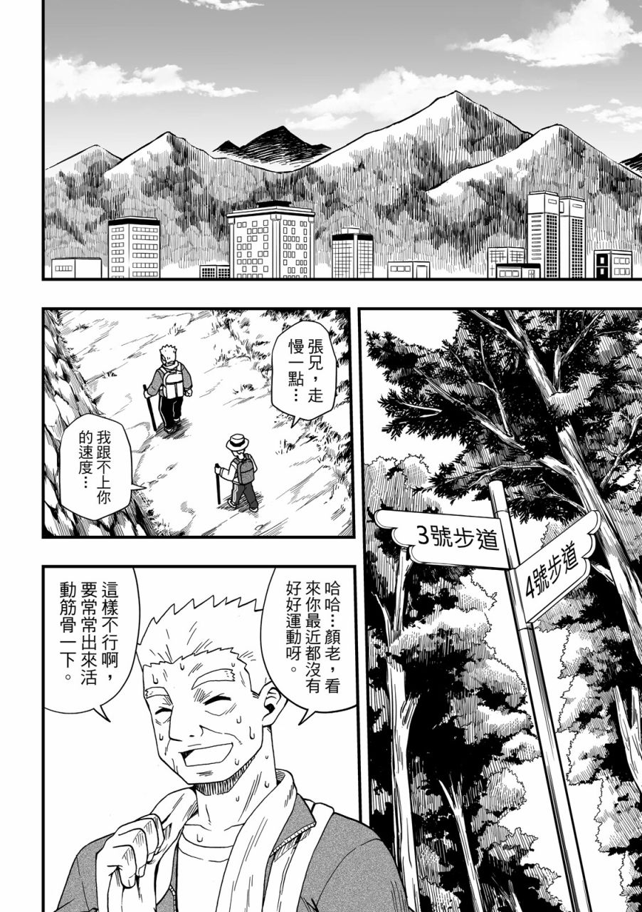 《妖怪调合者》漫画最新章节第1卷免费下拉式在线观看章节第【108】张图片