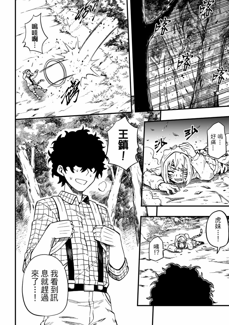 《妖怪调合者》漫画最新章节第1卷免费下拉式在线观看章节第【146】张图片