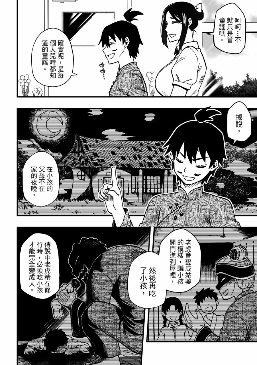 《妖怪调合者》漫画最新章节第1卷免费下拉式在线观看章节第【24】张图片