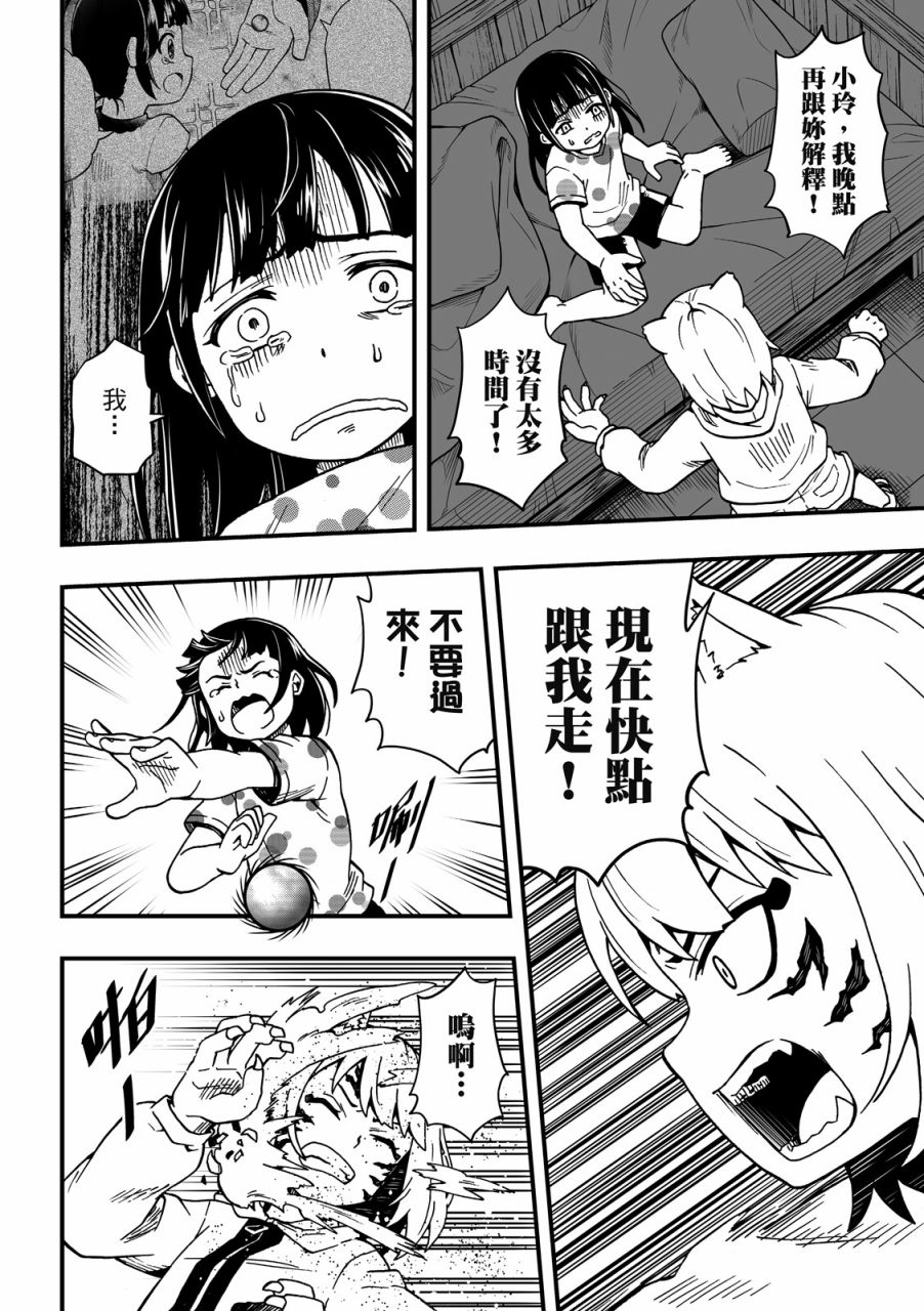 《妖怪调合者》漫画最新章节第1卷免费下拉式在线观看章节第【42】张图片