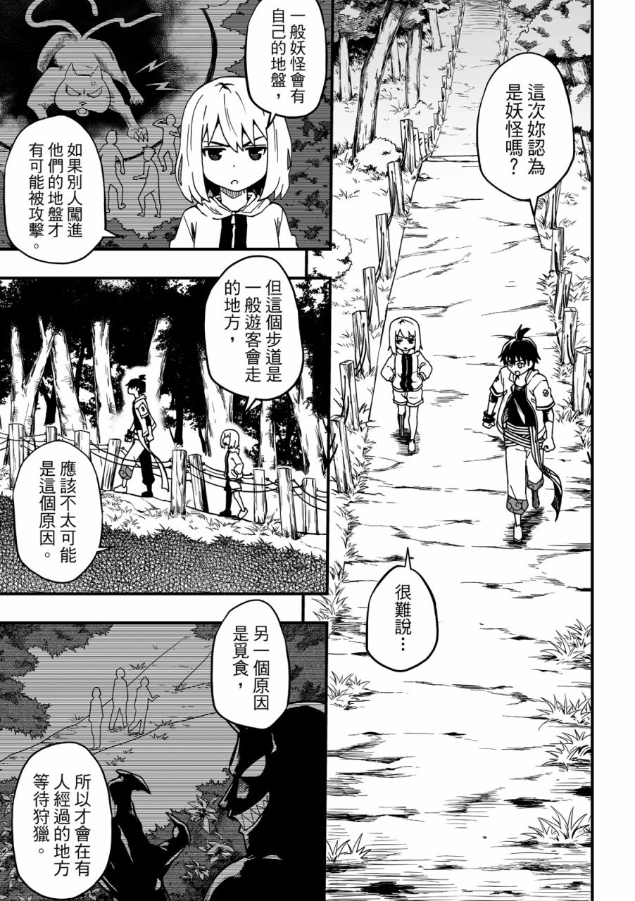 《妖怪调合者》漫画最新章节第1卷免费下拉式在线观看章节第【123】张图片