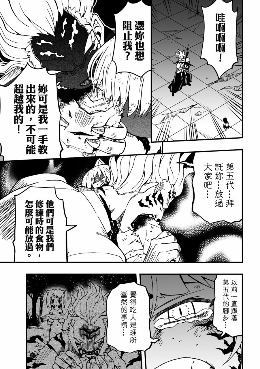 《妖怪调合者》漫画最新章节第1卷免费下拉式在线观看章节第【55】张图片