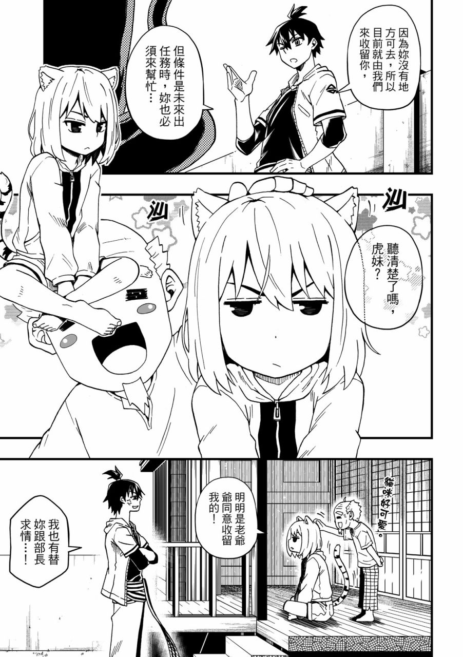 《妖怪调合者》漫画最新章节第1卷免费下拉式在线观看章节第【113】张图片