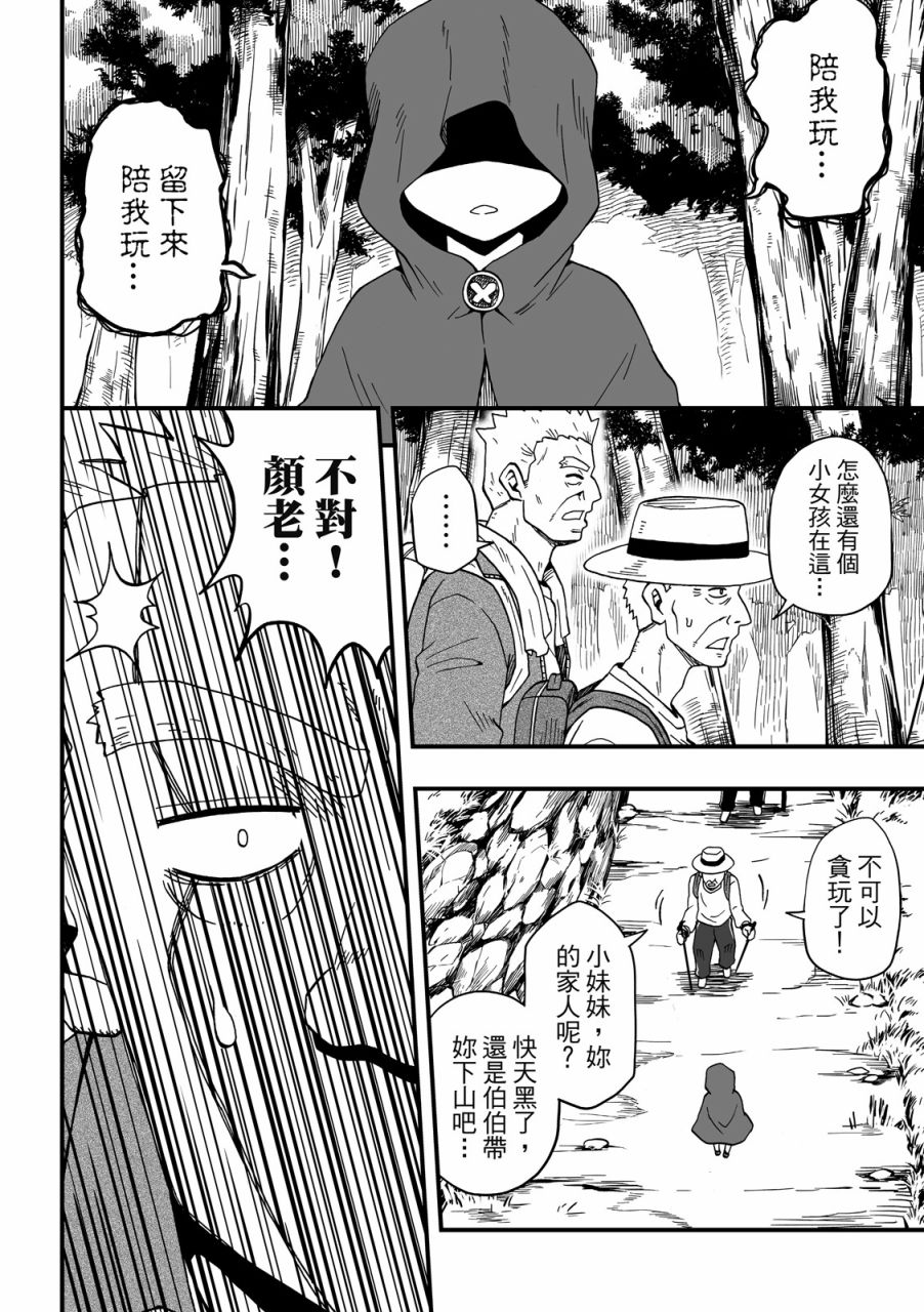 《妖怪调合者》漫画最新章节第1卷免费下拉式在线观看章节第【110】张图片