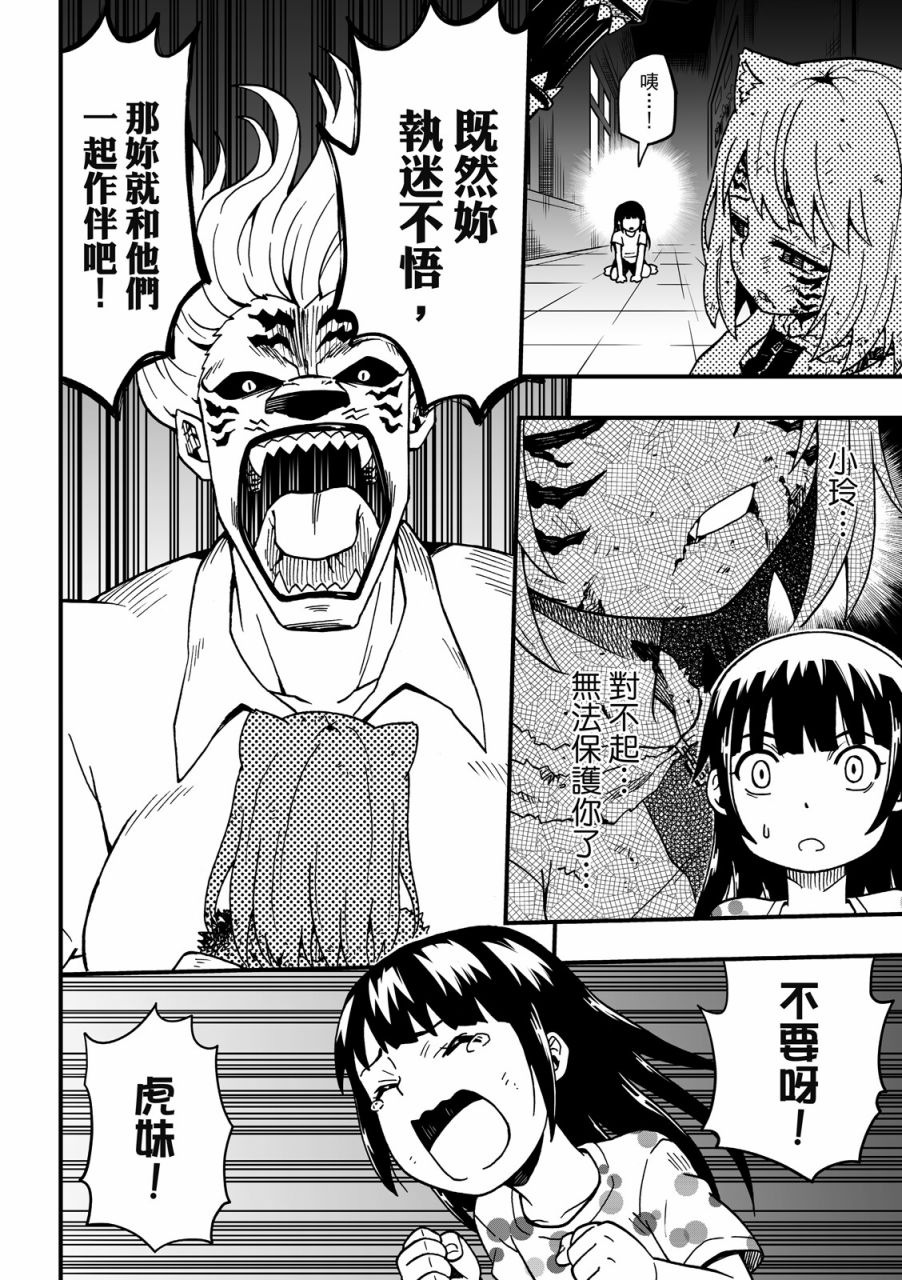 《妖怪调合者》漫画最新章节第1卷免费下拉式在线观看章节第【58】张图片