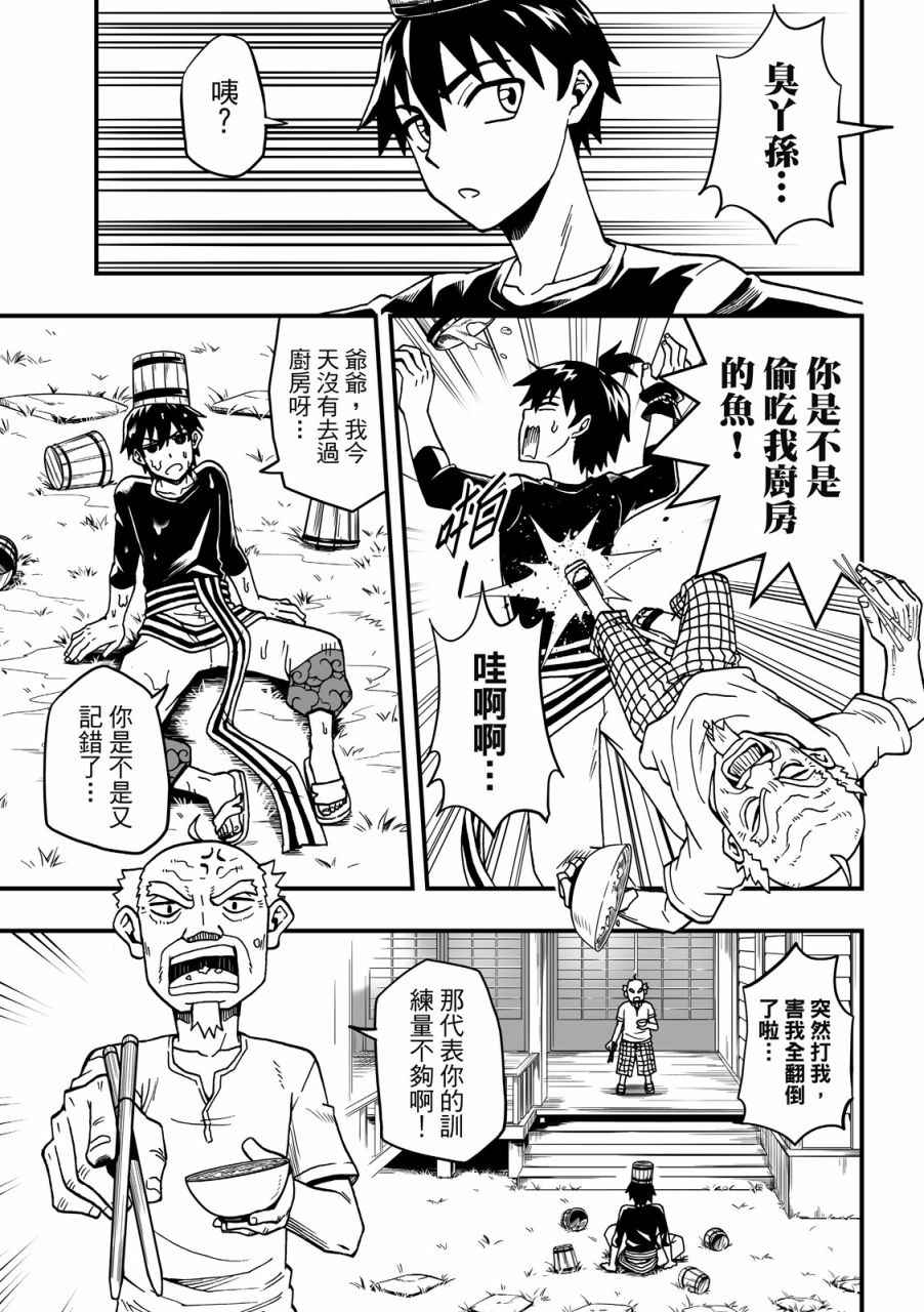 《妖怪调合者》漫画最新章节第1卷免费下拉式在线观看章节第【75】张图片