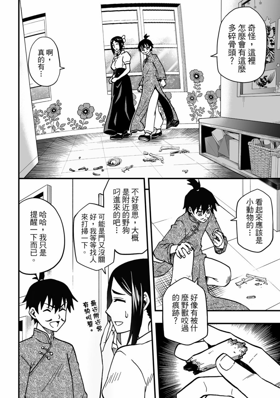 《妖怪调合者》漫画最新章节第1卷免费下拉式在线观看章节第【26】张图片