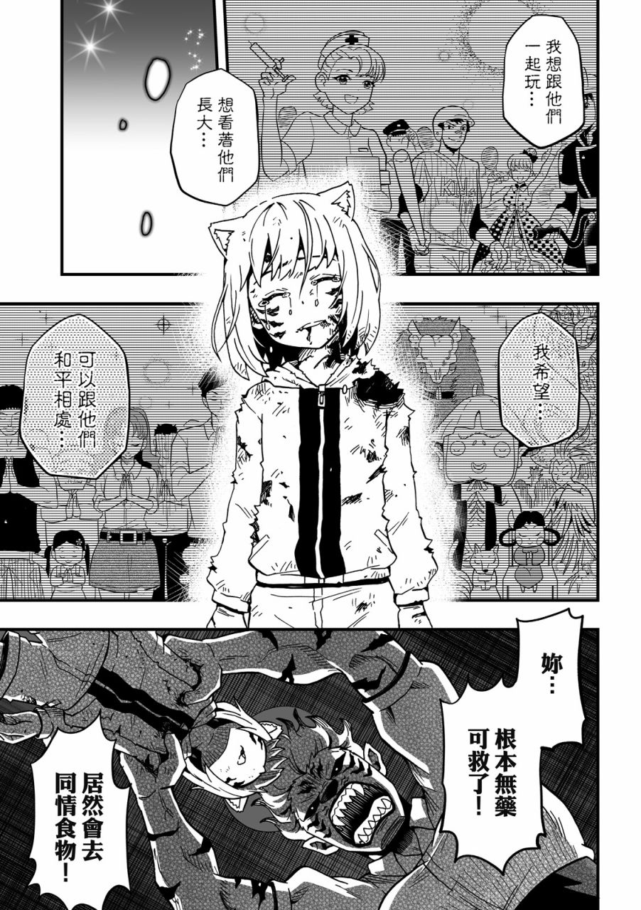 《妖怪调合者》漫画最新章节第1卷免费下拉式在线观看章节第【57】张图片