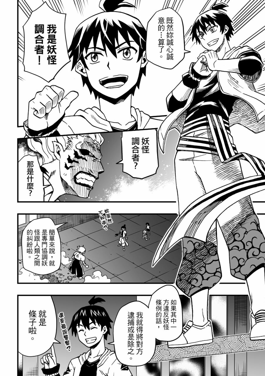 《妖怪调合者》漫画最新章节第1卷免费下拉式在线观看章节第【60】张图片