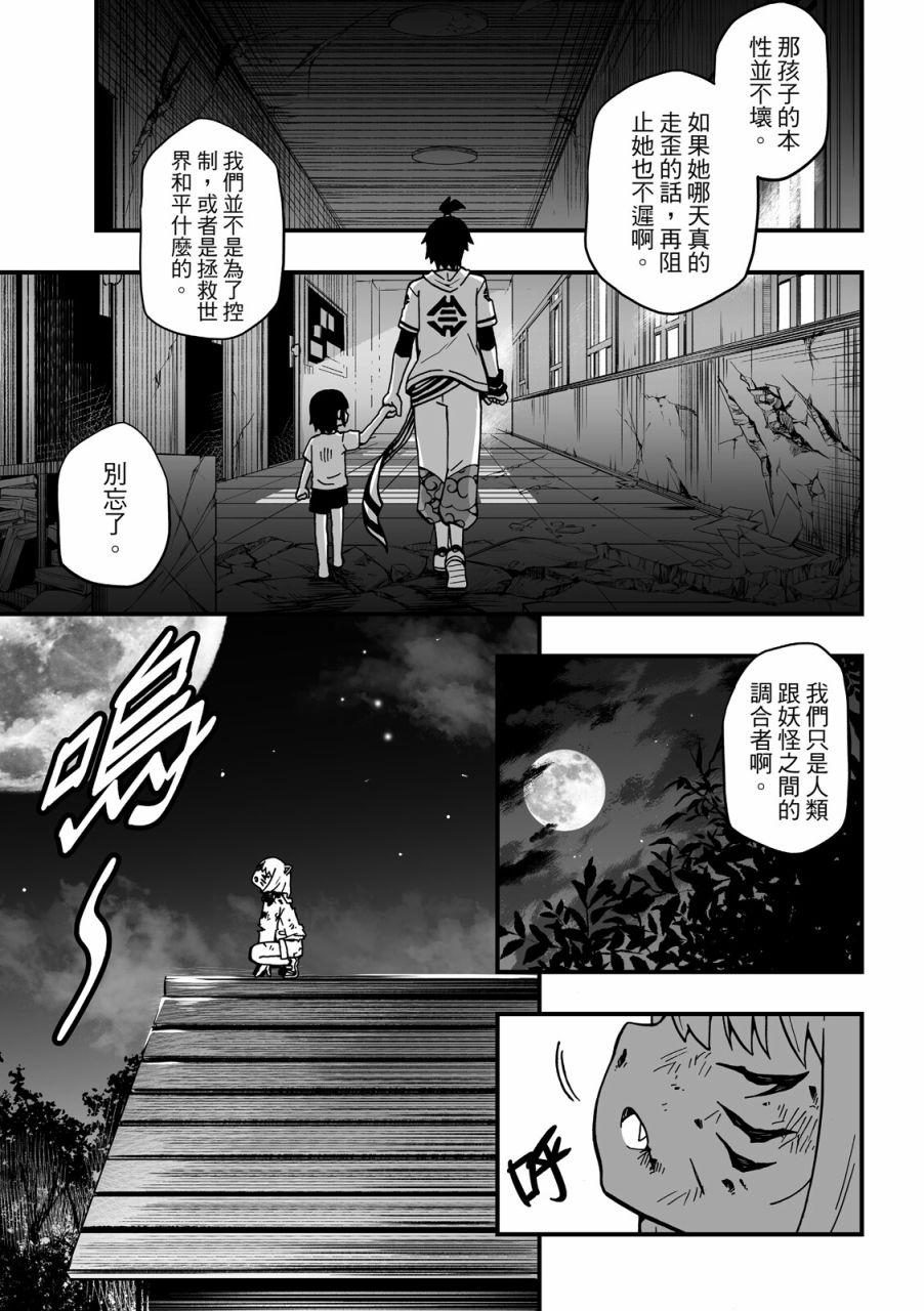 《妖怪调合者》漫画最新章节第1卷免费下拉式在线观看章节第【69】张图片