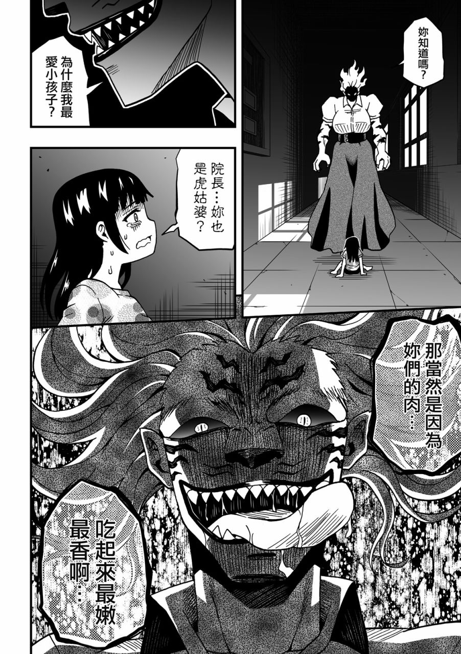 《妖怪调合者》漫画最新章节第1卷免费下拉式在线观看章节第【46】张图片