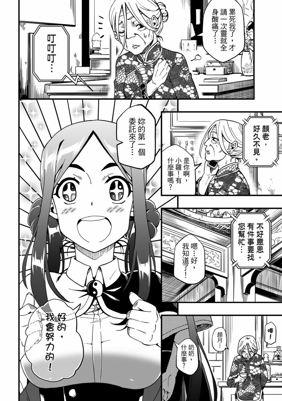 《妖怪调合者》漫画最新章节第1卷免费下拉式在线观看章节第【132】张图片