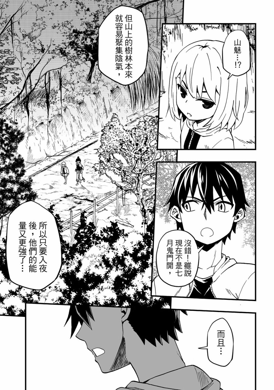 《妖怪调合者》漫画最新章节第1卷免费下拉式在线观看章节第【125】张图片