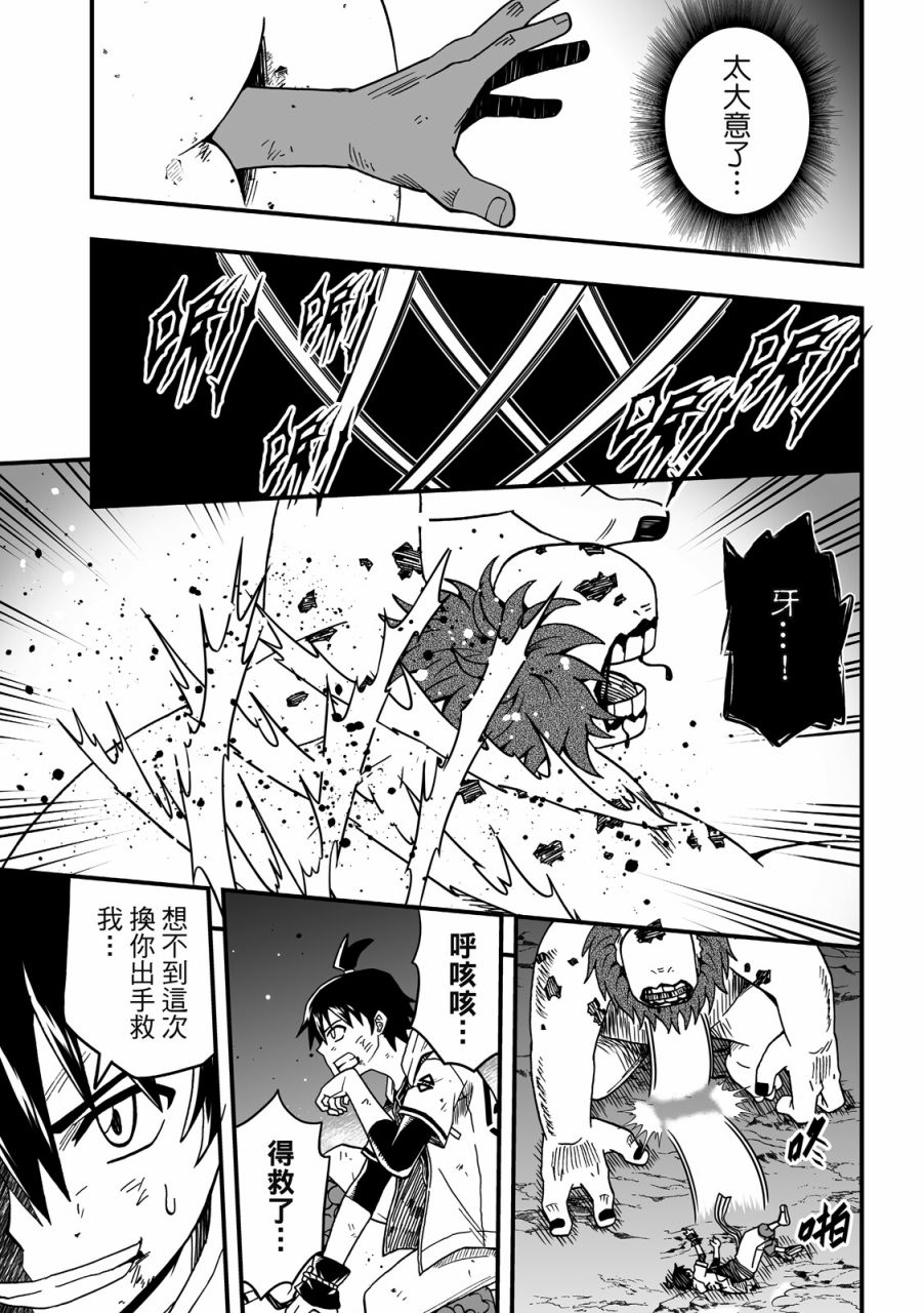 《妖怪调合者》漫画最新章节第1卷免费下拉式在线观看章节第【93】张图片