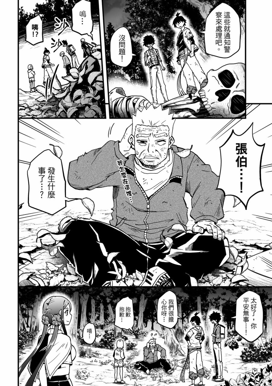 《妖怪调合者》漫画最新章节第1卷免费下拉式在线观看章节第【176】张图片