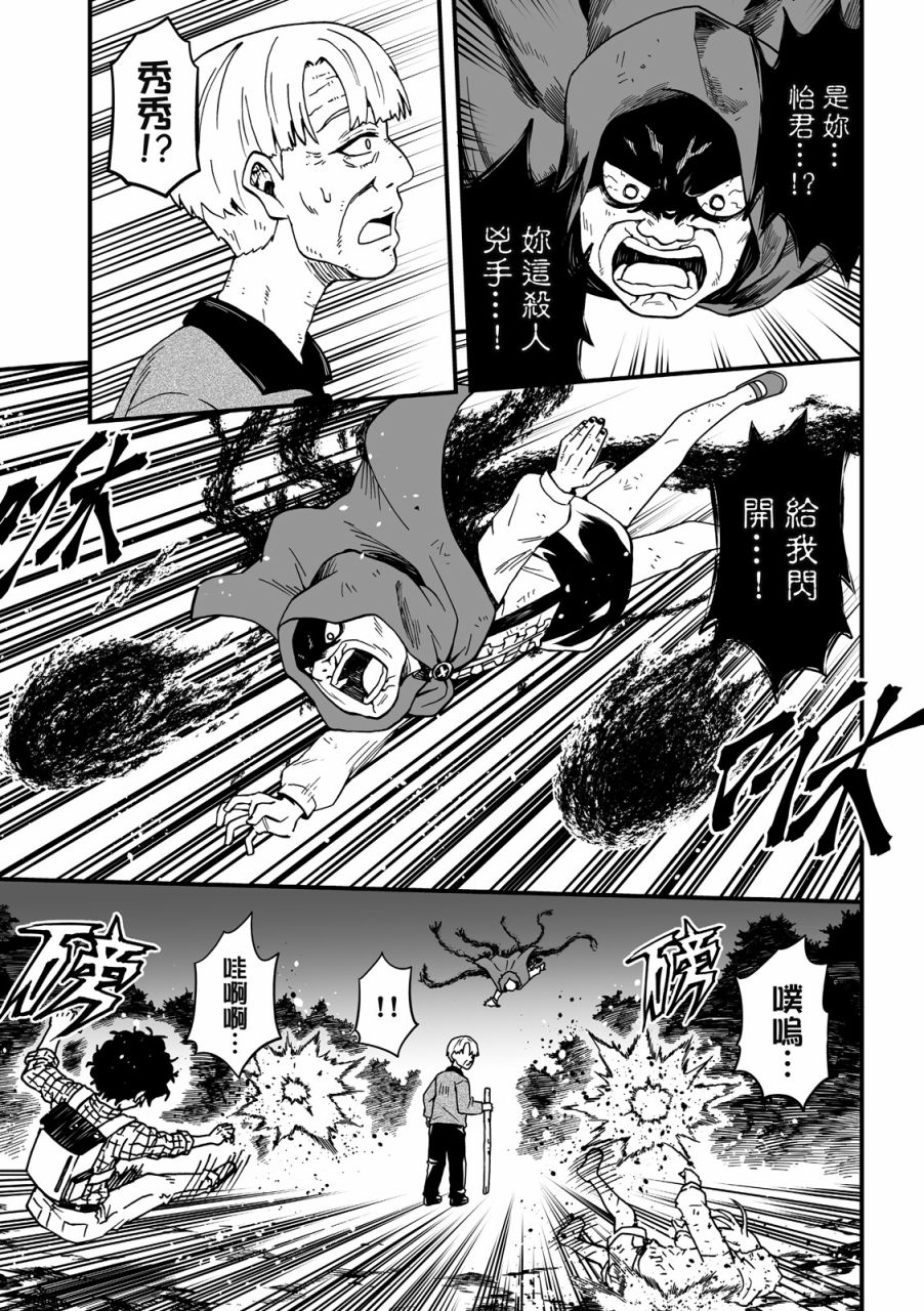 《妖怪调合者》漫画最新章节第1卷免费下拉式在线观看章节第【167】张图片