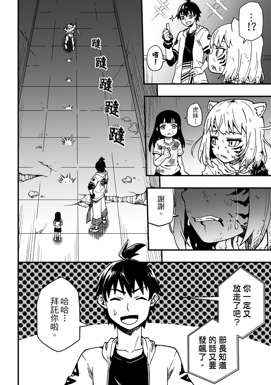 《妖怪调合者》漫画最新章节第1卷免费下拉式在线观看章节第【68】张图片