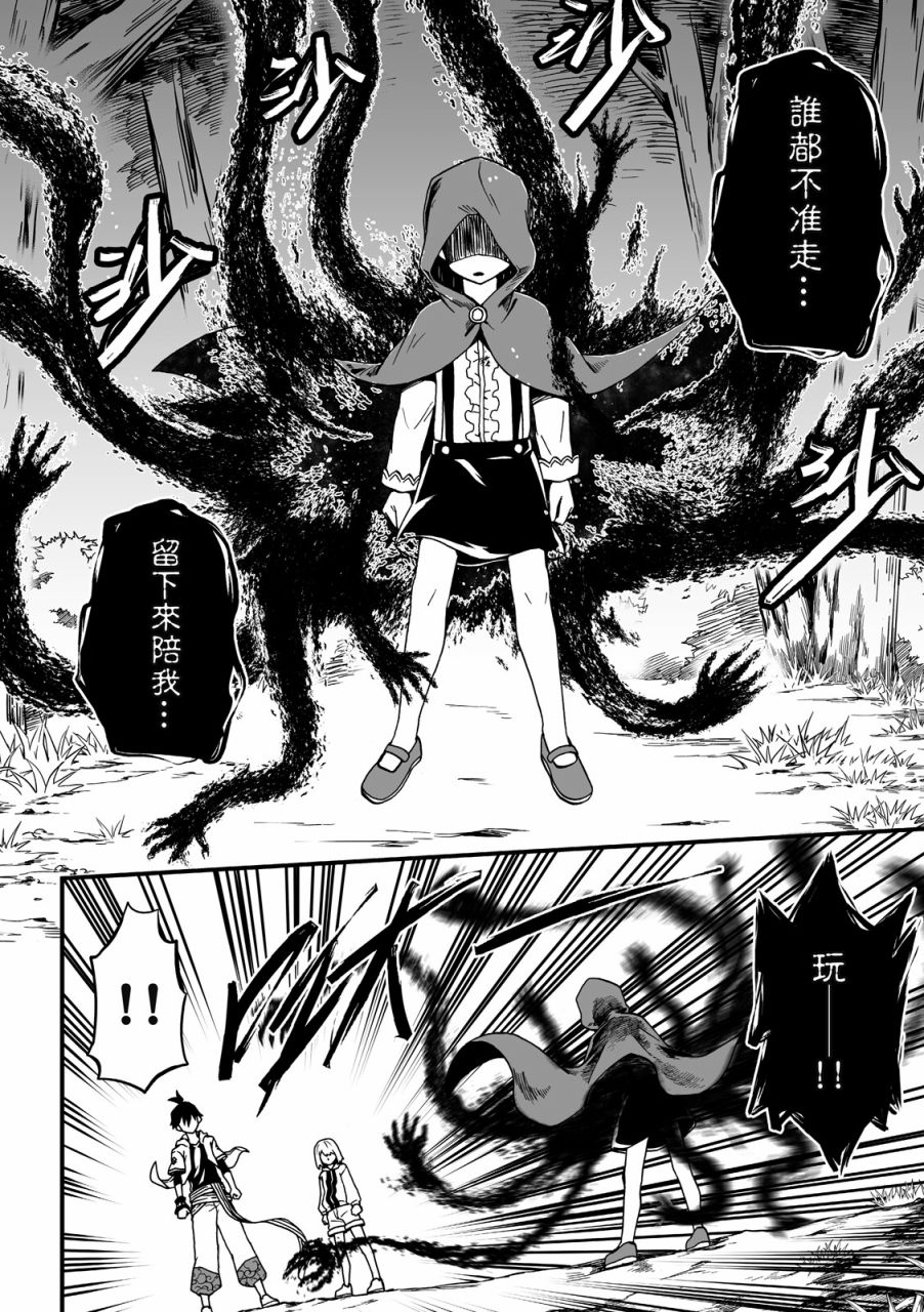 《妖怪调合者》漫画最新章节第1卷免费下拉式在线观看章节第【134】张图片