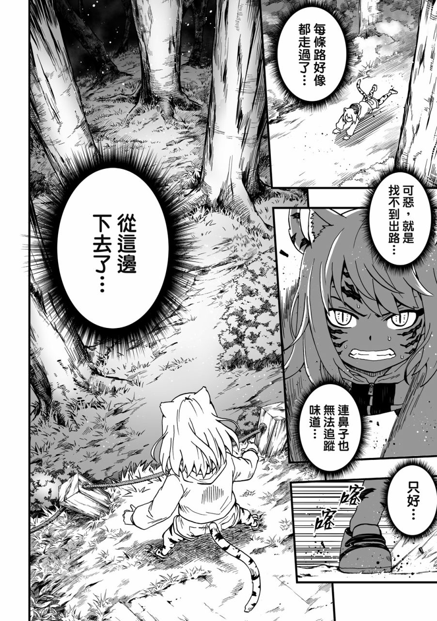 《妖怪调合者》漫画最新章节第1卷免费下拉式在线观看章节第【144】张图片