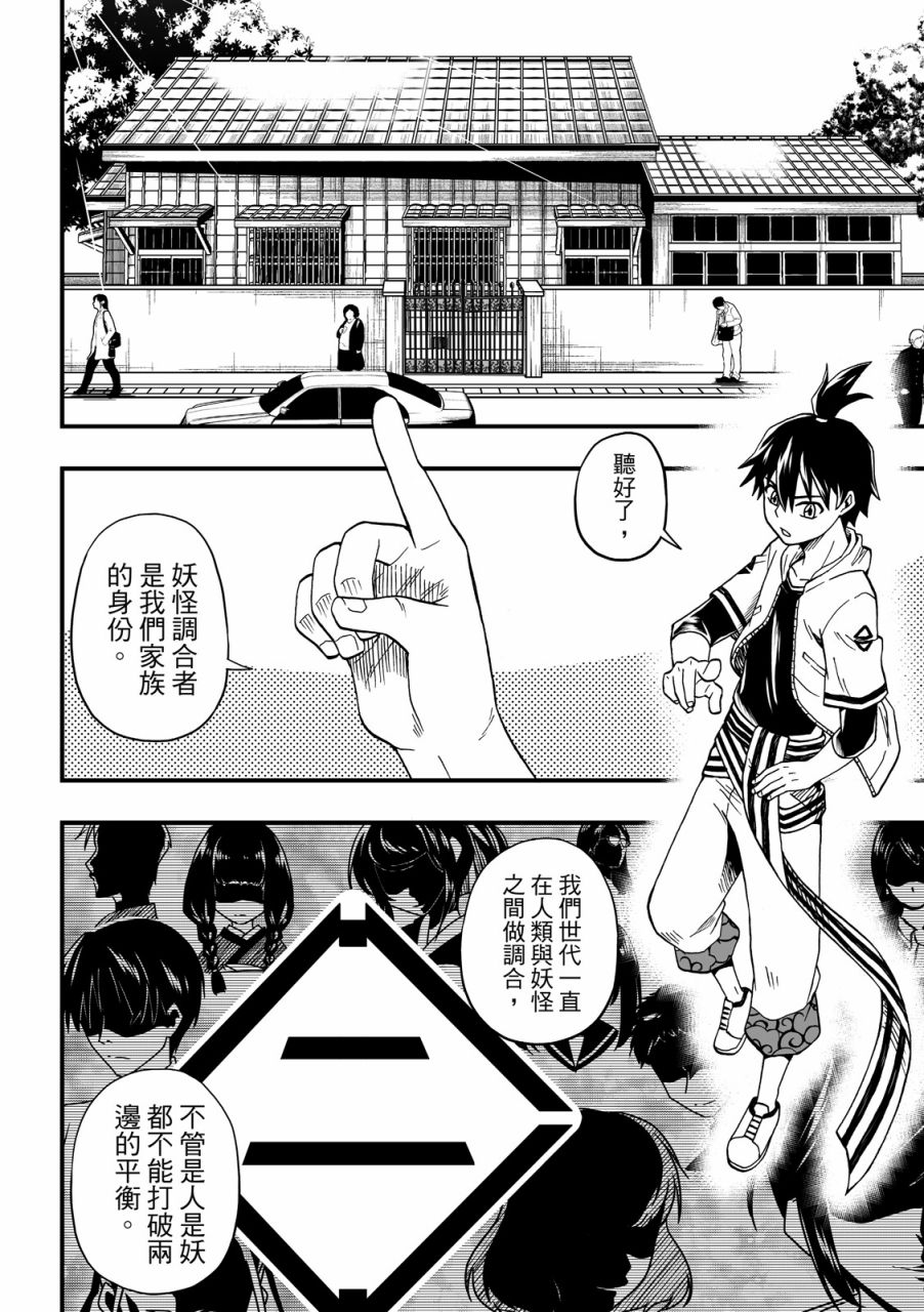 《妖怪调合者》漫画最新章节第1卷免费下拉式在线观看章节第【112】张图片