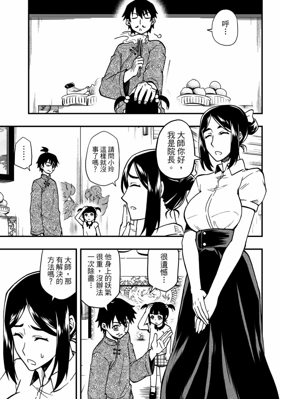 《妖怪调合者》漫画最新章节第1卷免费下拉式在线观看章节第【15】张图片