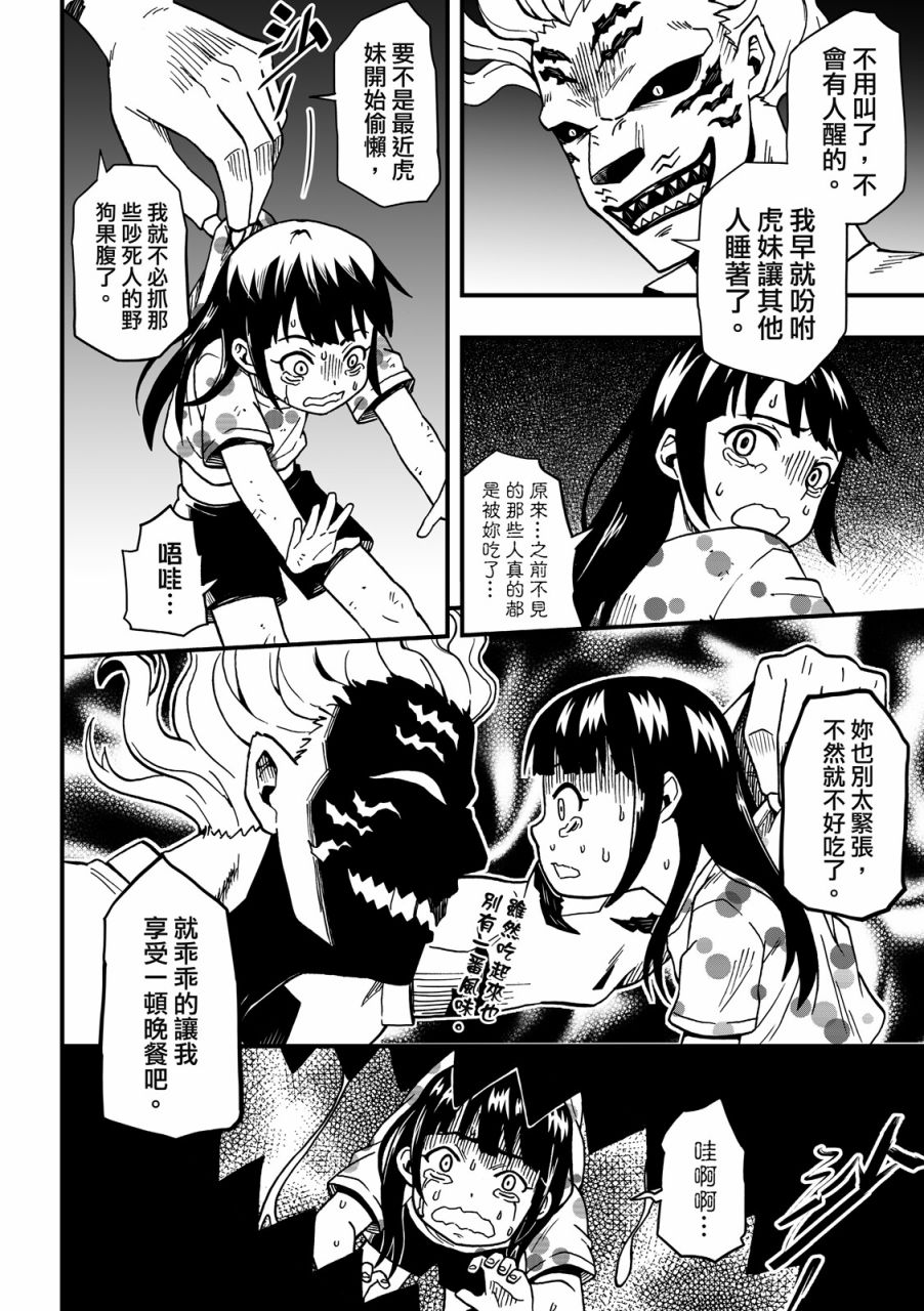 《妖怪调合者》漫画最新章节第1卷免费下拉式在线观看章节第【48】张图片