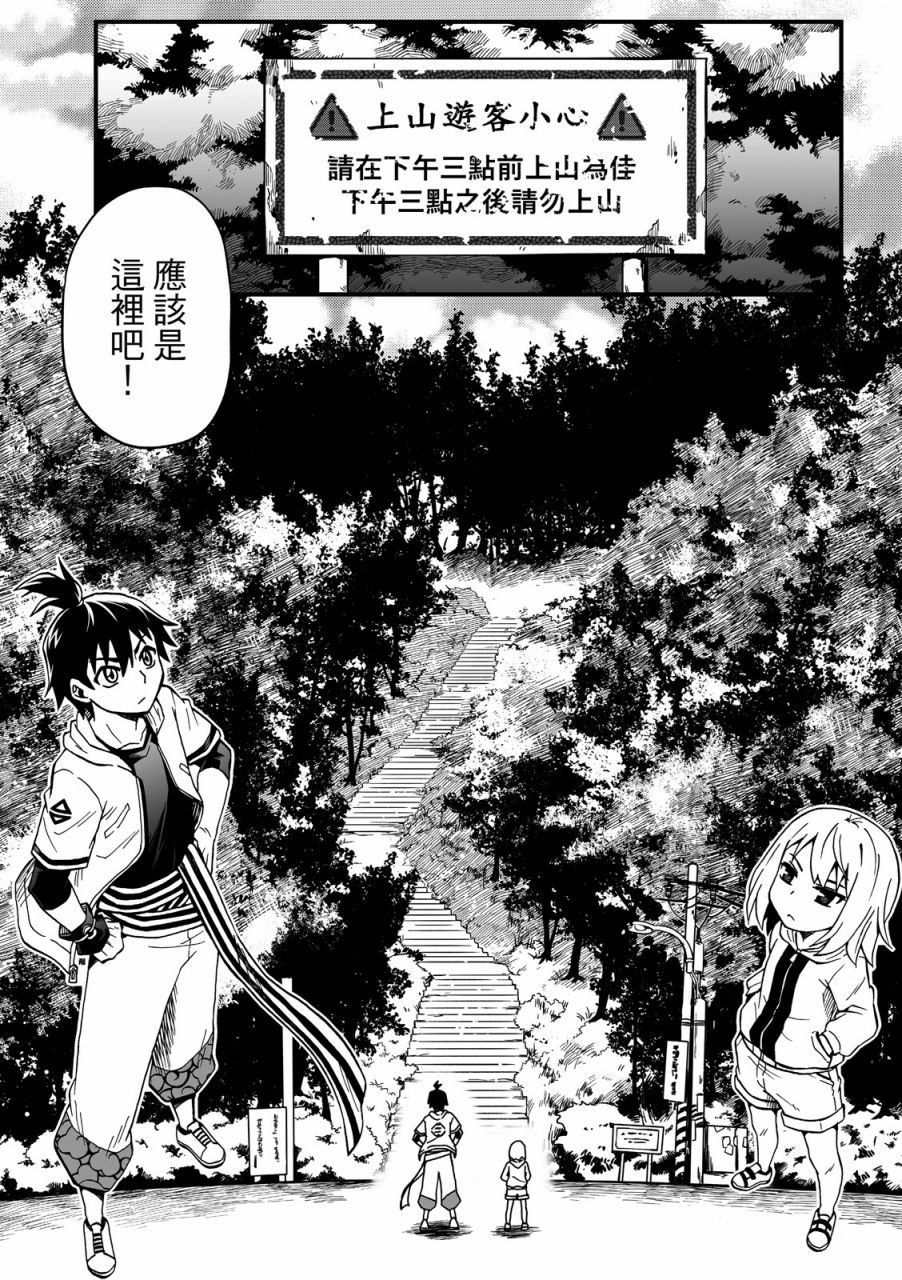 《妖怪调合者》漫画最新章节第1卷免费下拉式在线观看章节第【121】张图片