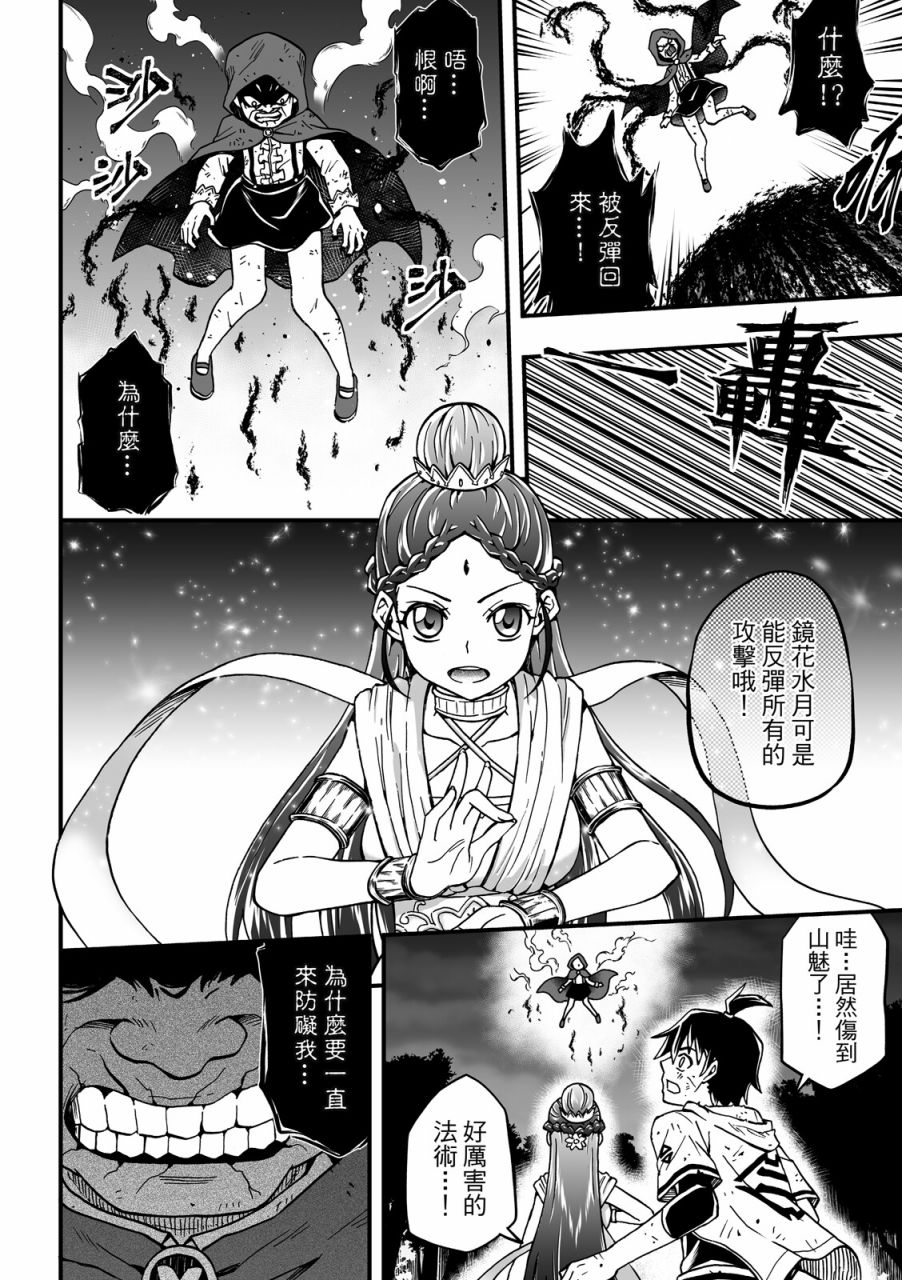 《妖怪调合者》漫画最新章节第1卷免费下拉式在线观看章节第【164】张图片